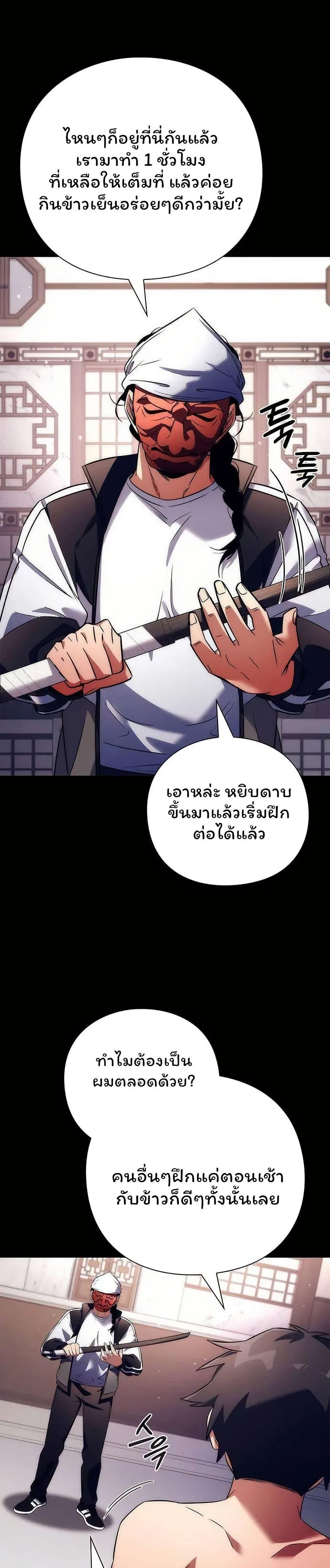 Night of the Ogre ตอนที่ 49 หน้า 3