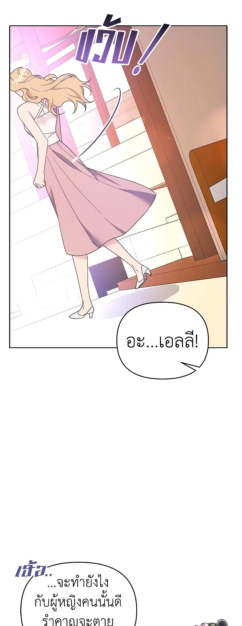 What It Means to Be You ตอนที่ 19 หน้า 30