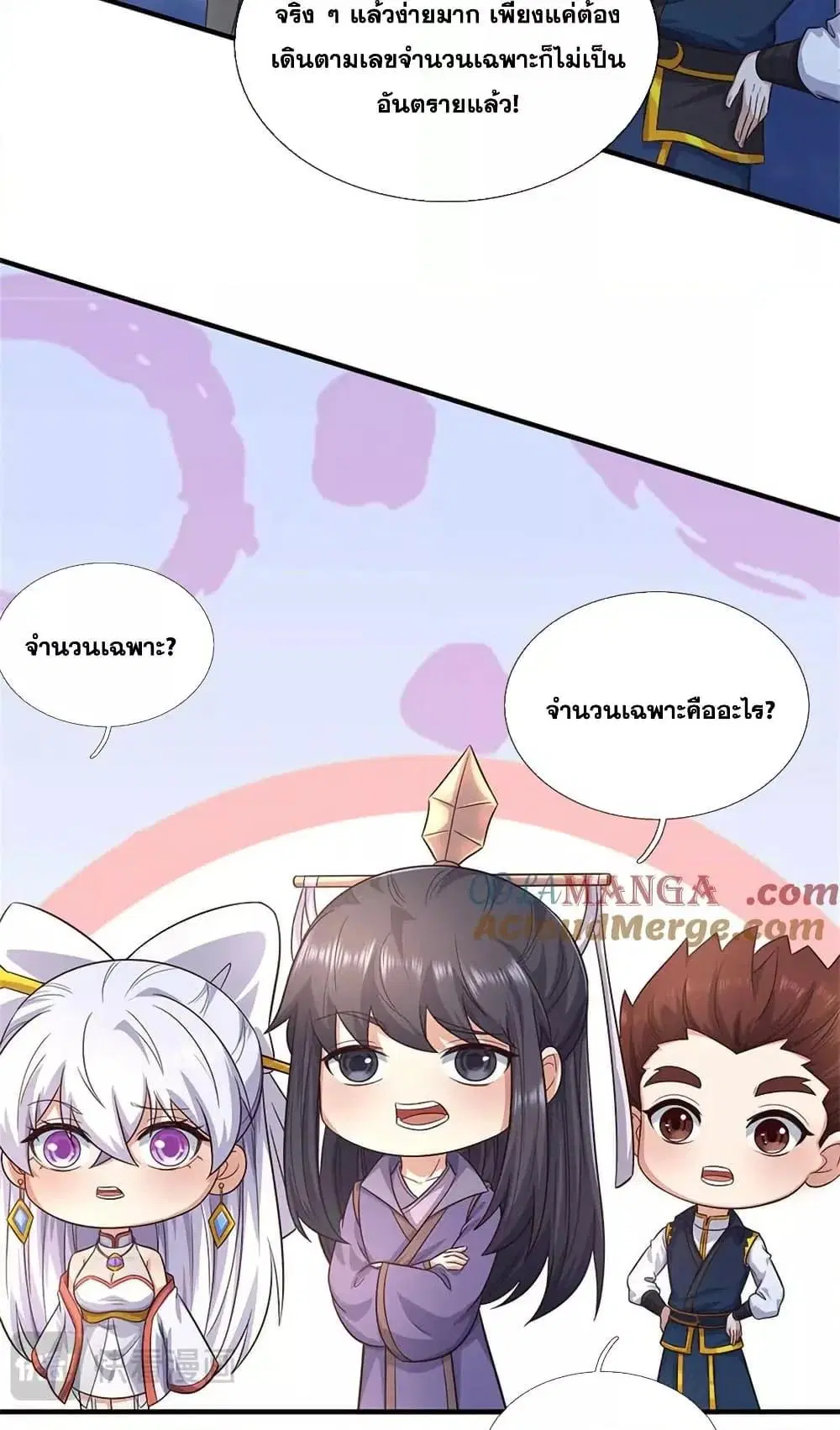 I Can Become A Sword God ตอนที่ 229 หน้า 23