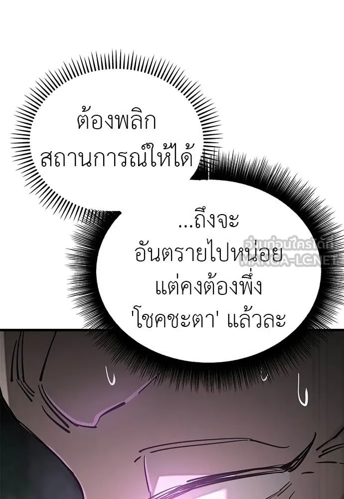 Reincarnation Path of The Underworld King ยอมรา ผู้พิพากษาจากนรก ตอนที่ 130 หน้า 79