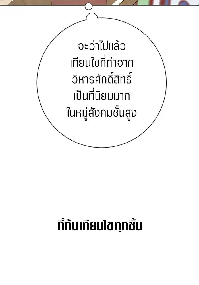 Your Throne ตอนที่ 162 หน้า 103