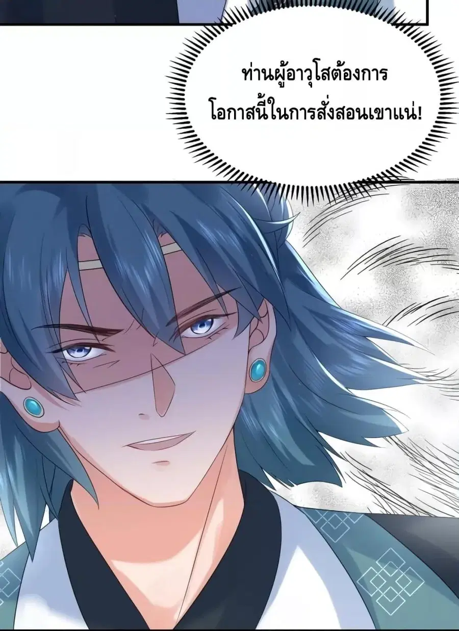 Am I Invincible ตอนที่ 92 หน้า 39