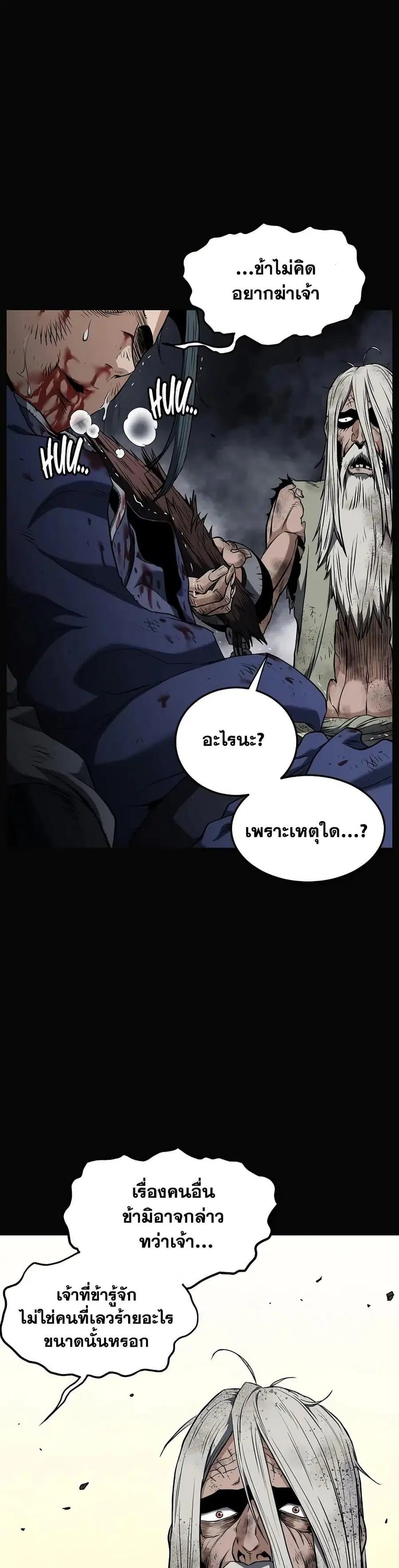 Murim Login ตอนที่ 239 หน้า 28