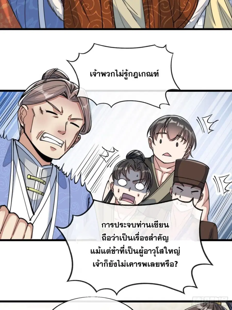 I’m Really Not the Son of Luck ตอนที่ 54 หน้า 30