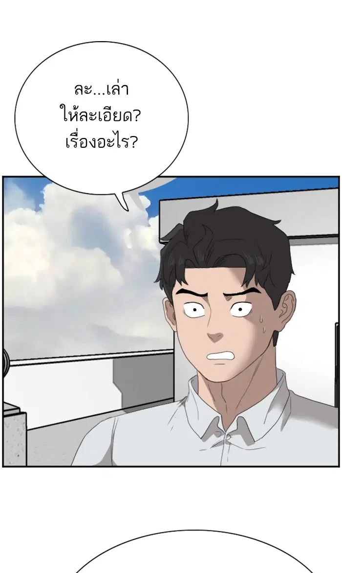 Bad Guy ตอนที่ 67 หน้า 79