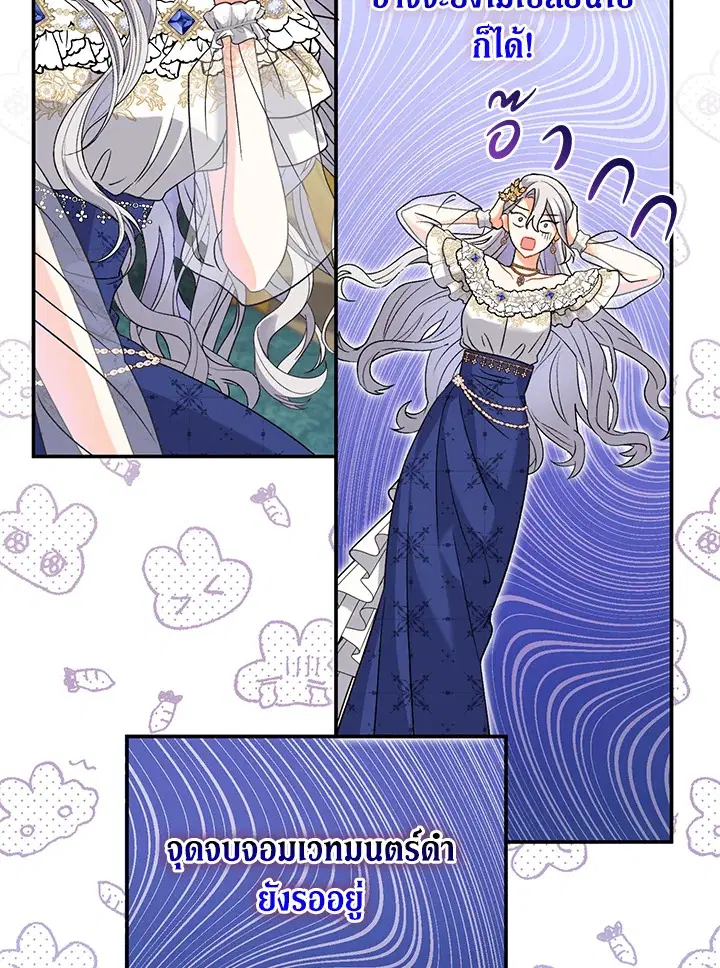 The Villain’s Match Is Too Perfect – คู่ดูตัวของนางร้ายเพอร์เฟกต์เกินไป ตอนที่ 13 หน้า 61