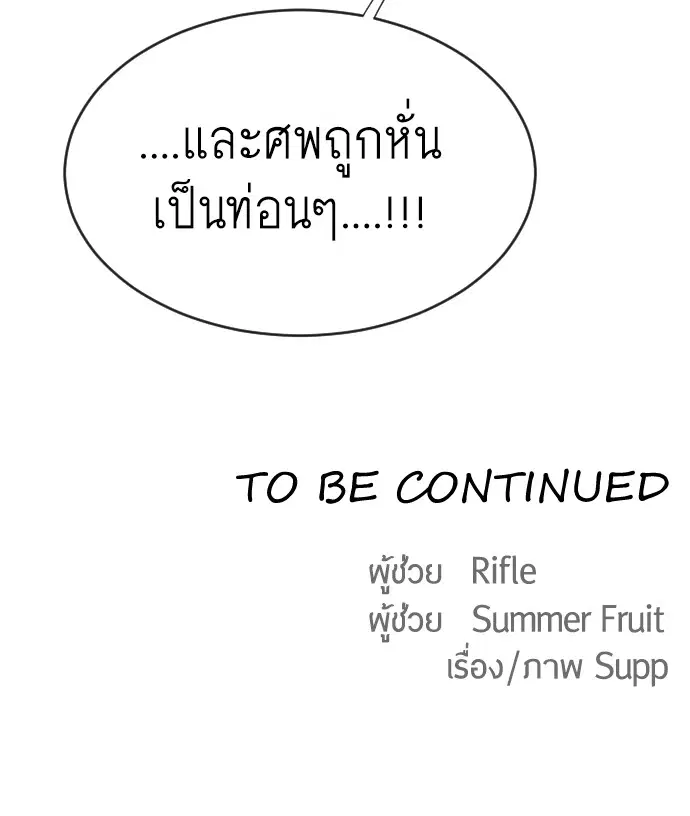 Superhuman Era ตอนที่ 45 หน้า 101