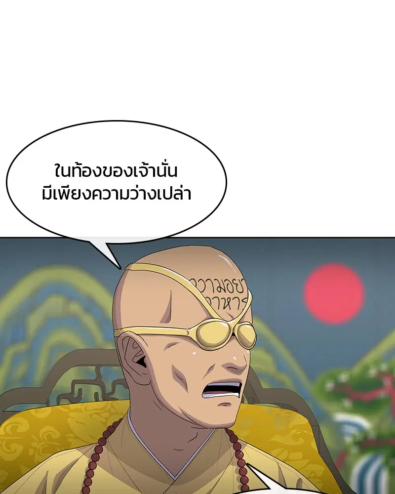 Kitchen Soldier ตอนที่ 182 หน้า 76