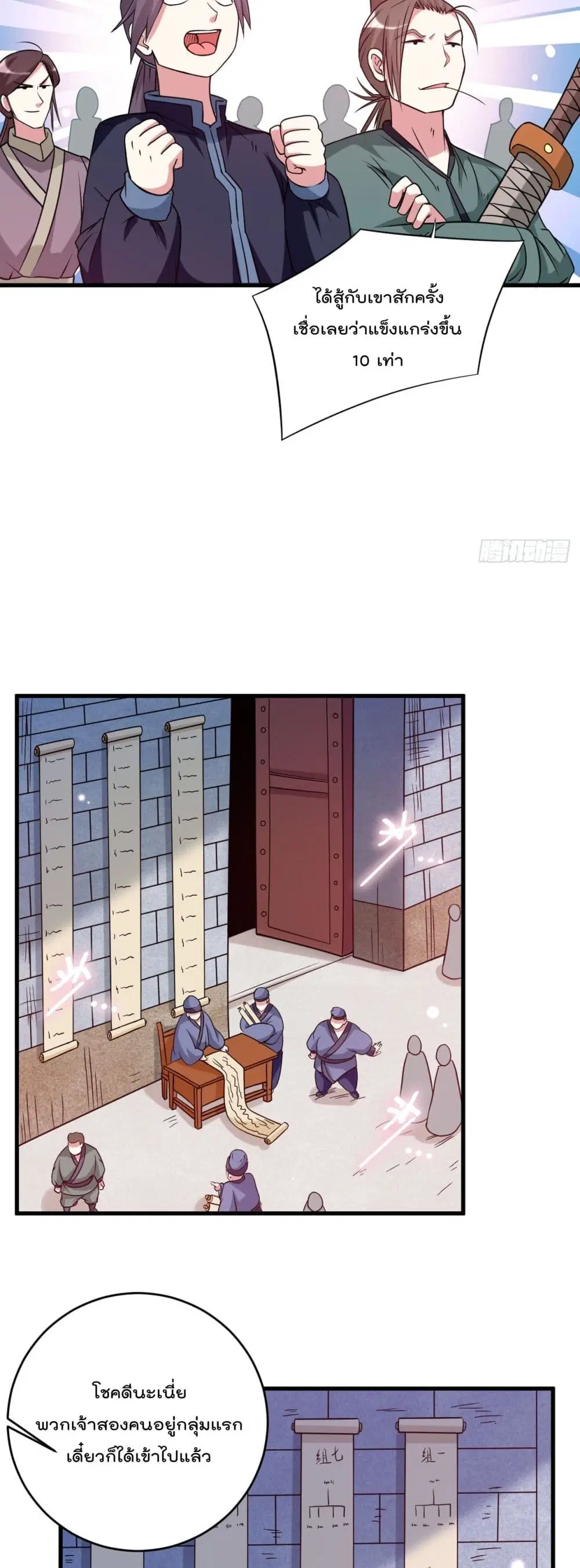 My Disciples Harem is Immortal ตอนที่ 79 หน้า 8