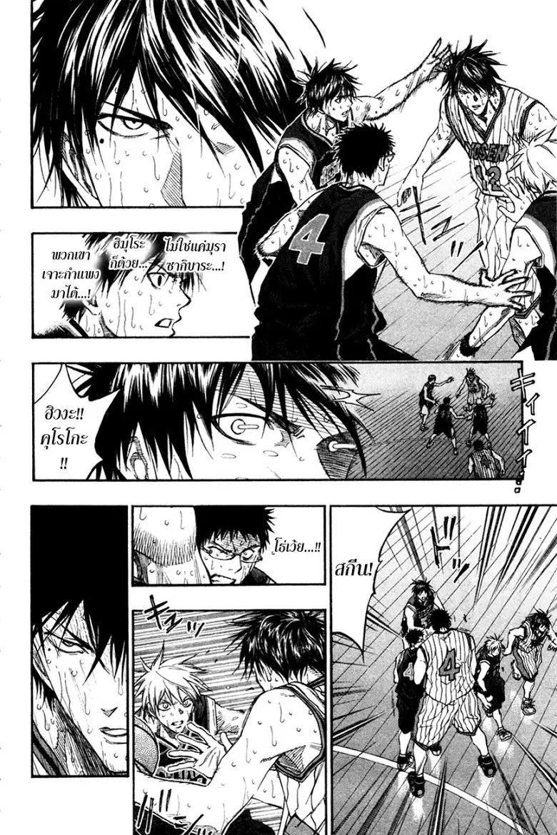 Kuroko no Basuke ตอนที่ 166 หน้า 4