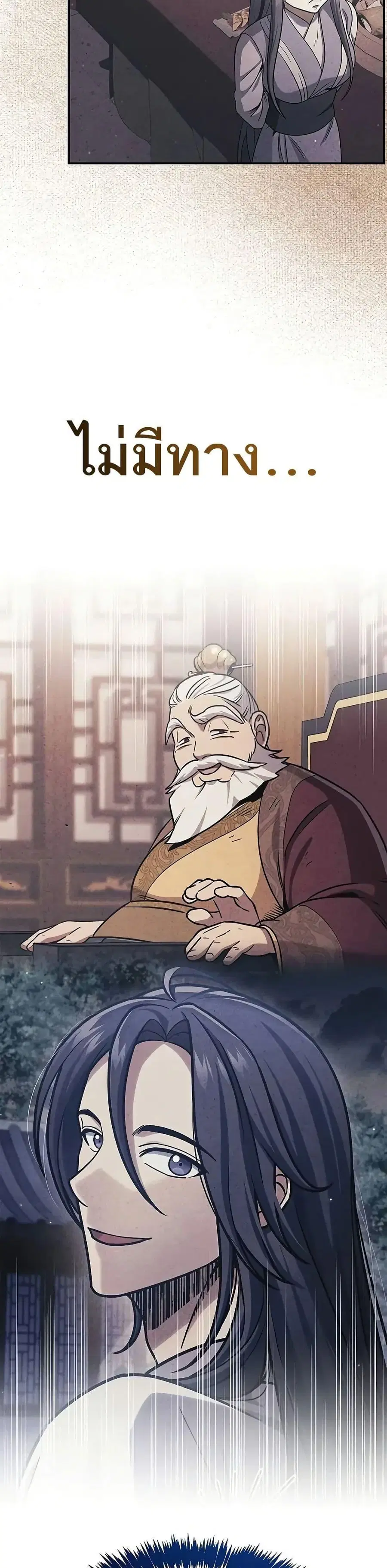Heavenly Grand Archive’s Young Master ตอนที่ 97 หน้า 16