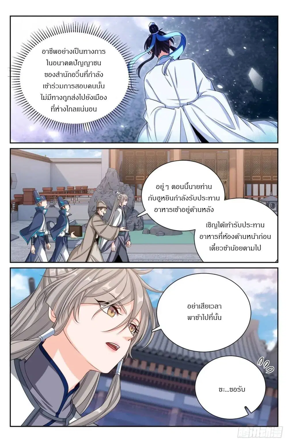 Nightwatcher ตอนที่ 283 หน้า 12