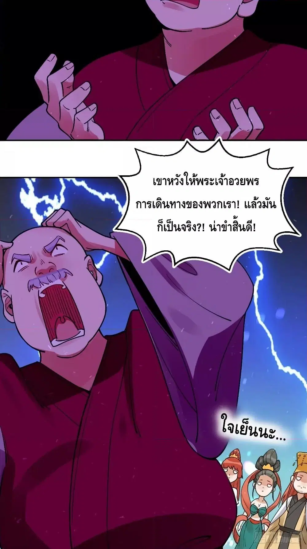 It Turns Out That I Am A Big Cultivator ตอนที่ 70 หน้า 18
