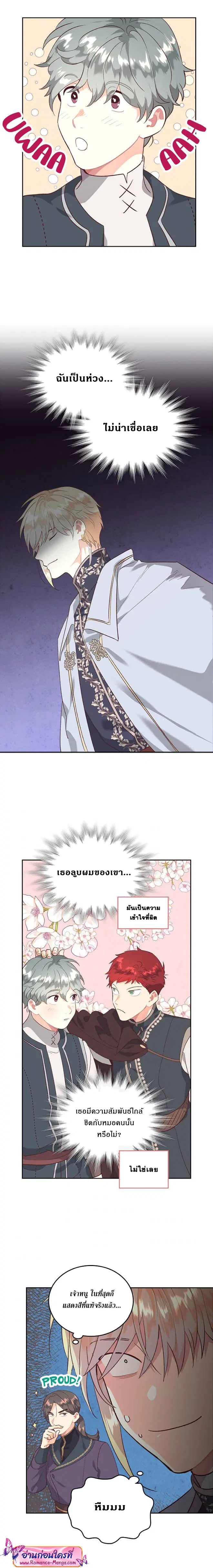 The Knight and Her Emperor ตอนที่ 101 หน้า 8