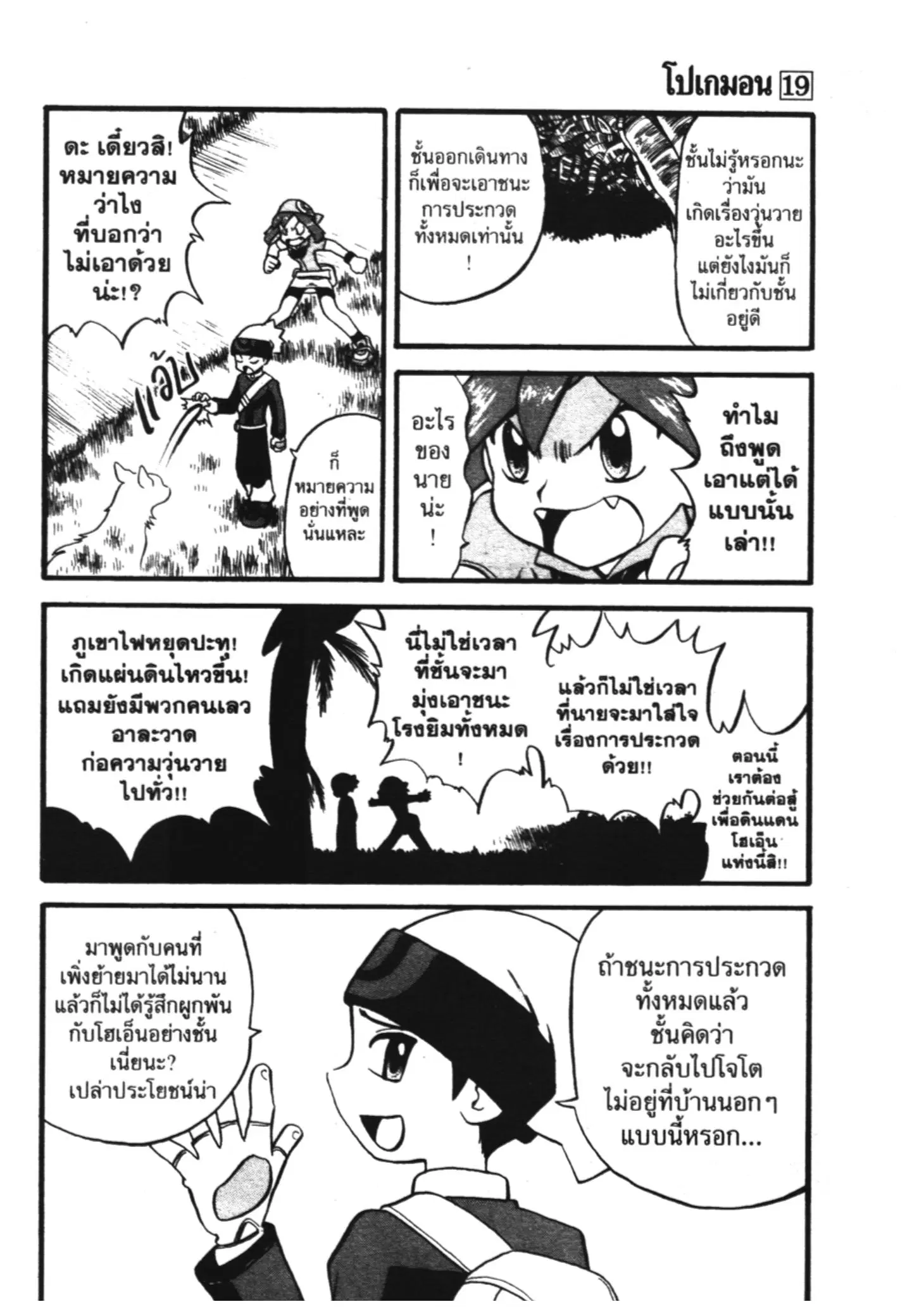 Pokémon ตอนที่ 228 หน้า 6