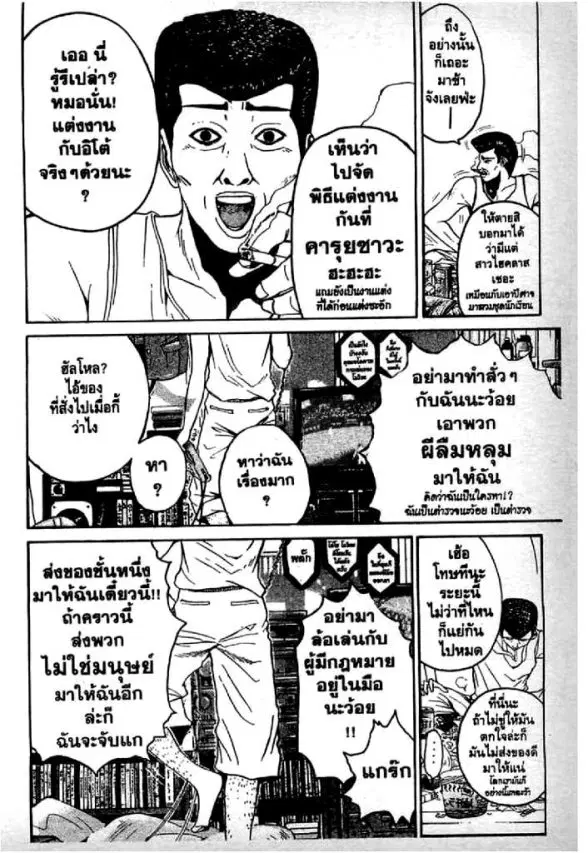 GTO : Great Teacher Onizuka ตอนที่ 60 หน้า 15