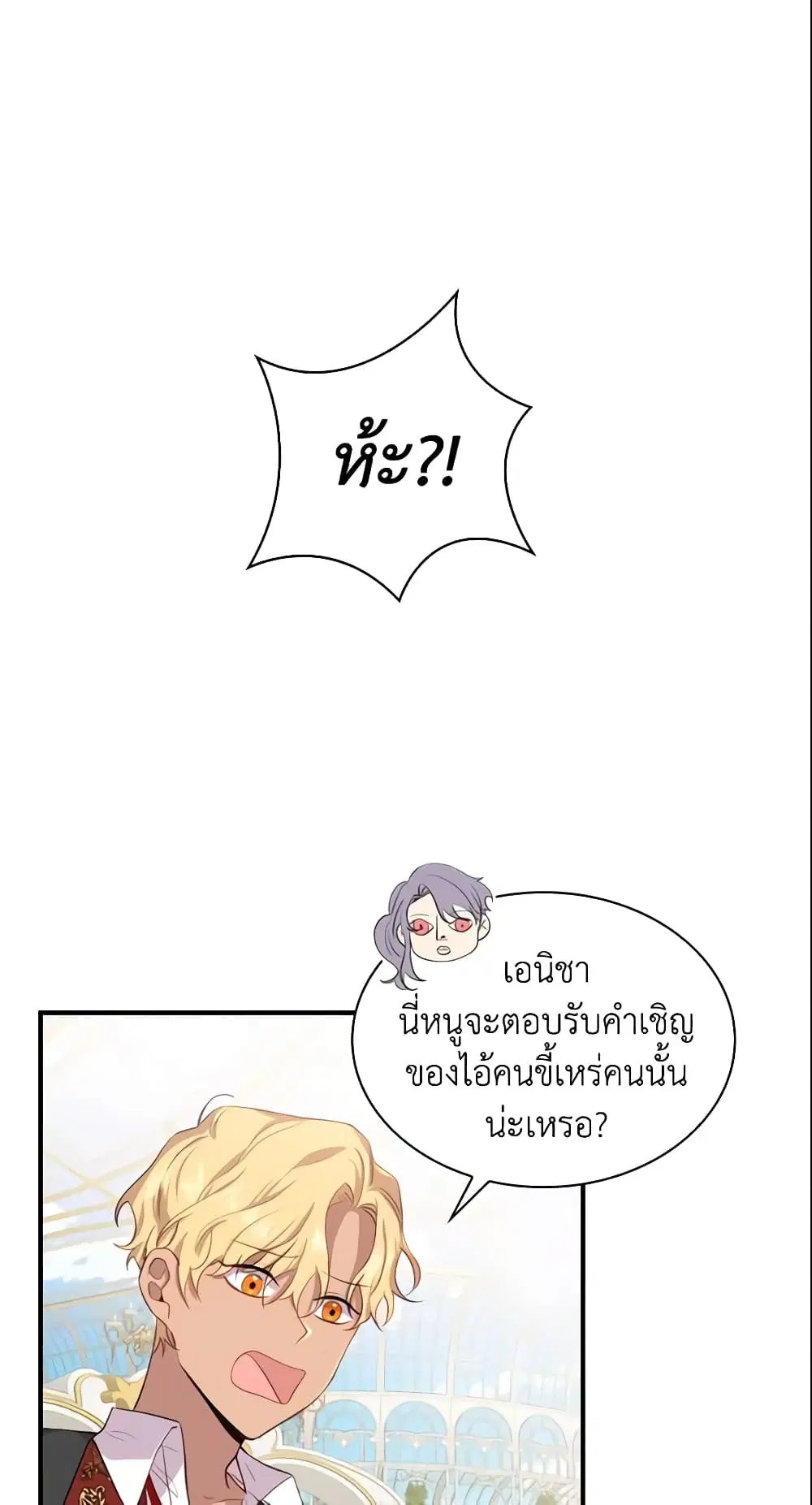 The Beloved Little Princess ตอนที่ 40 หน้า 11