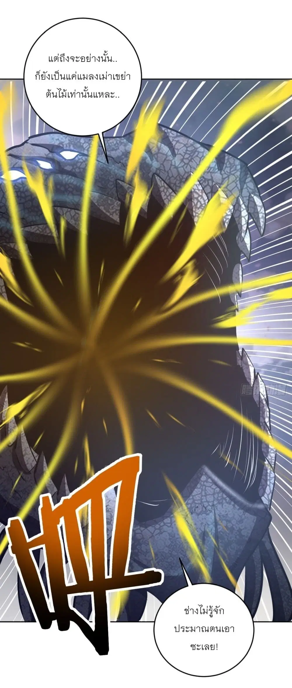 King Star Emperor ตอนที่ 178 หน้า 6