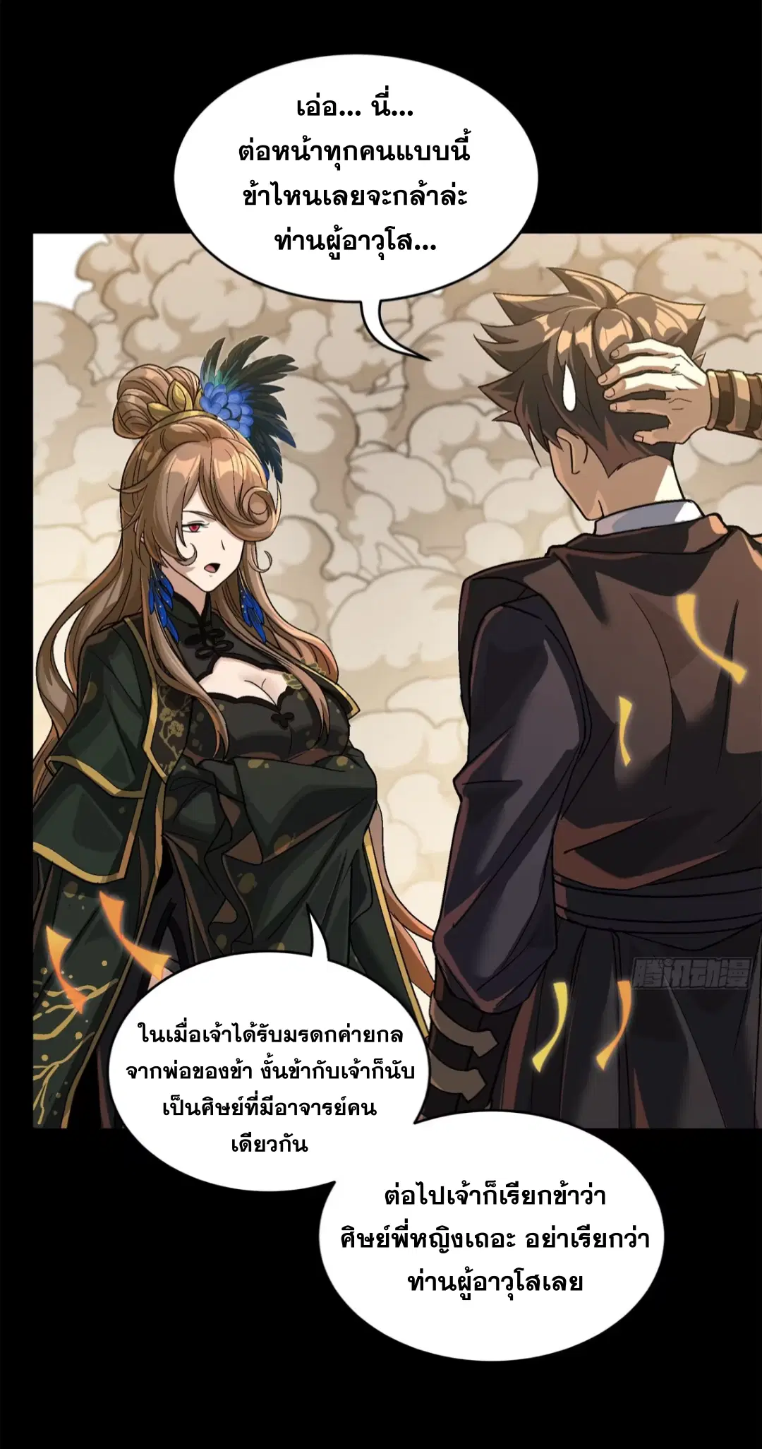 Legend of Star General ตอนที่ 233 หน้า 6