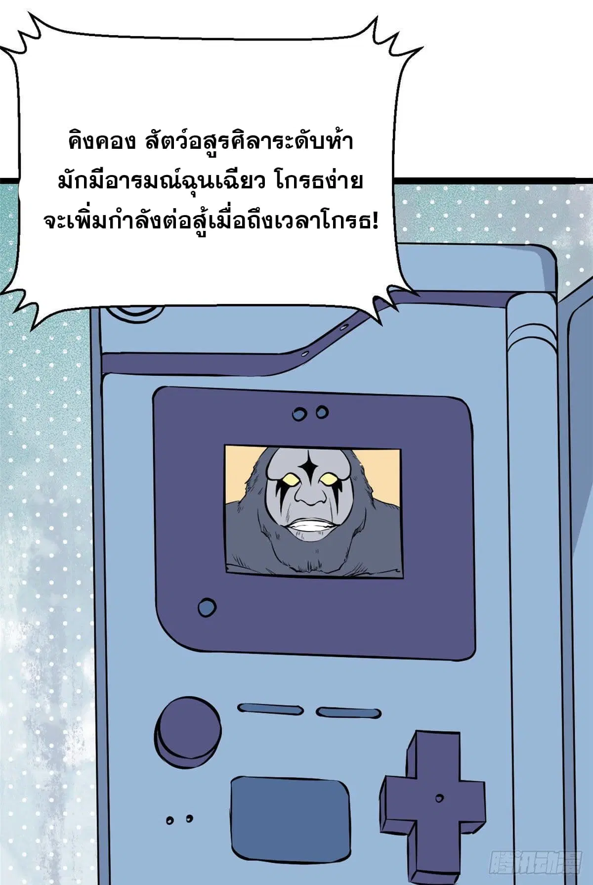 All Hail the Sect Leader ตอนที่ 104 หน้า 7