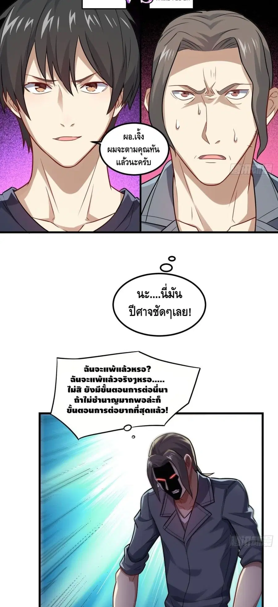 High Energy Strikes ตอนที่ 95 หน้า 36