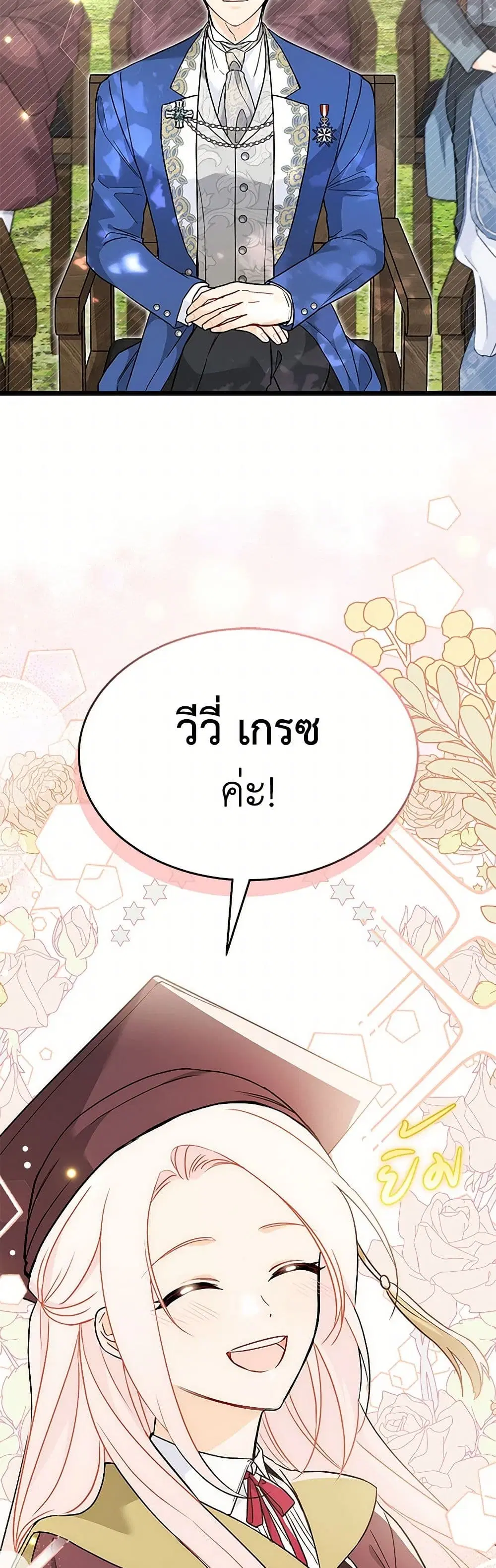 The Symbiotic Relationship Between a Panther and a Rabbit ตอนที่ 169 หน้า 32
