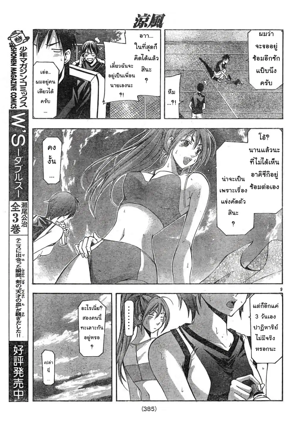Suzuka ตอนที่ 107 หน้า 9