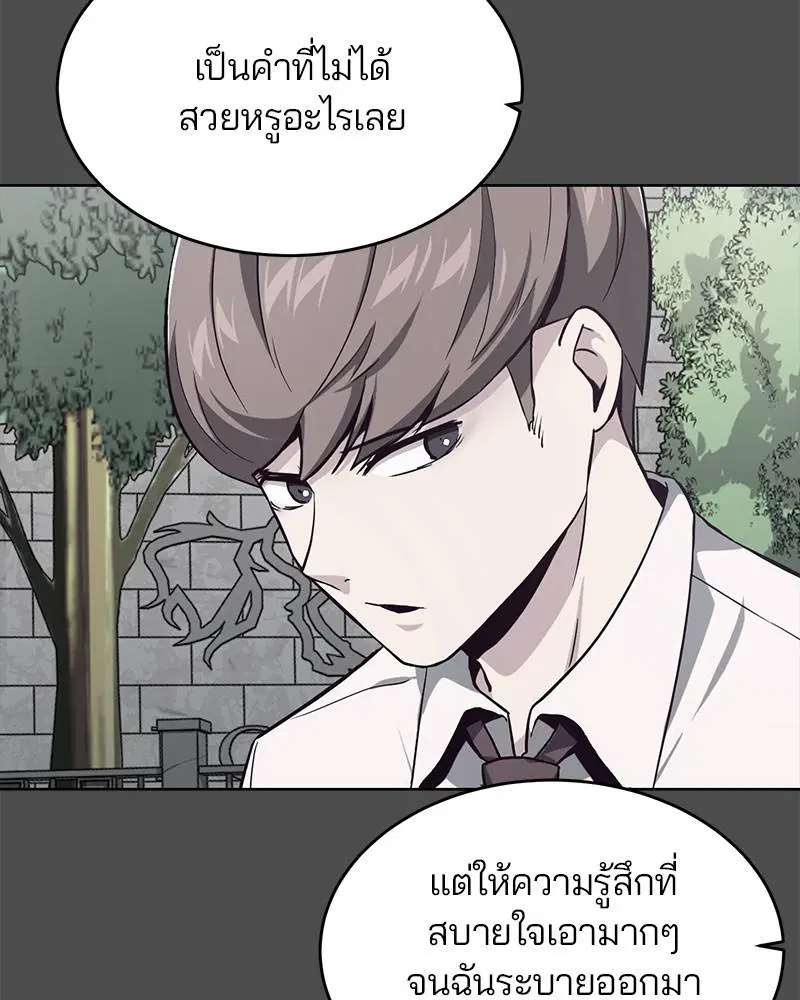 The Boy of Death ตอนที่ 50 หน้า 86