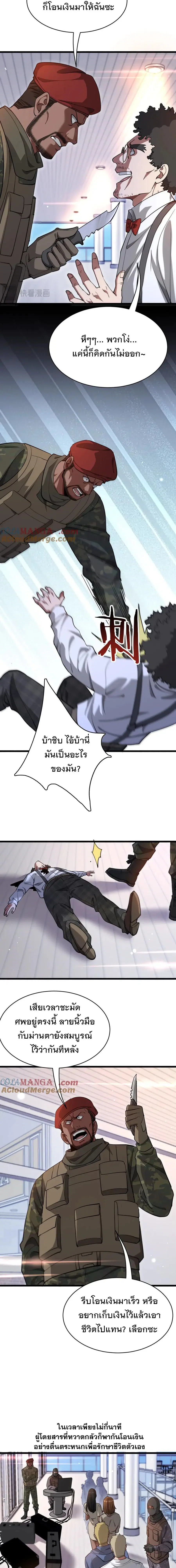 i’m stuck on the same day for a thousand years ตอนที่ 156 หน้า 8