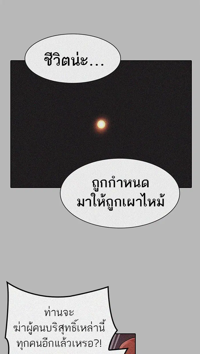 Tower of God ตอนที่ 473 หน้า 45