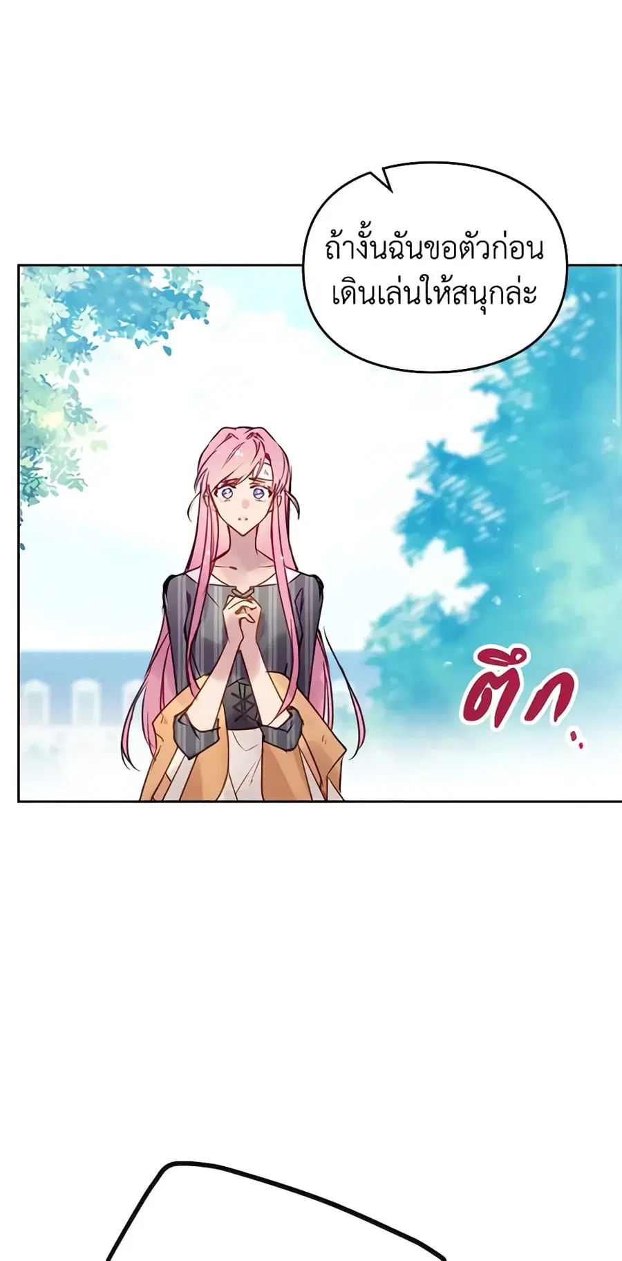 Death Is The Only Ending For The Villainess ตอนที่ 138 หน้า 19