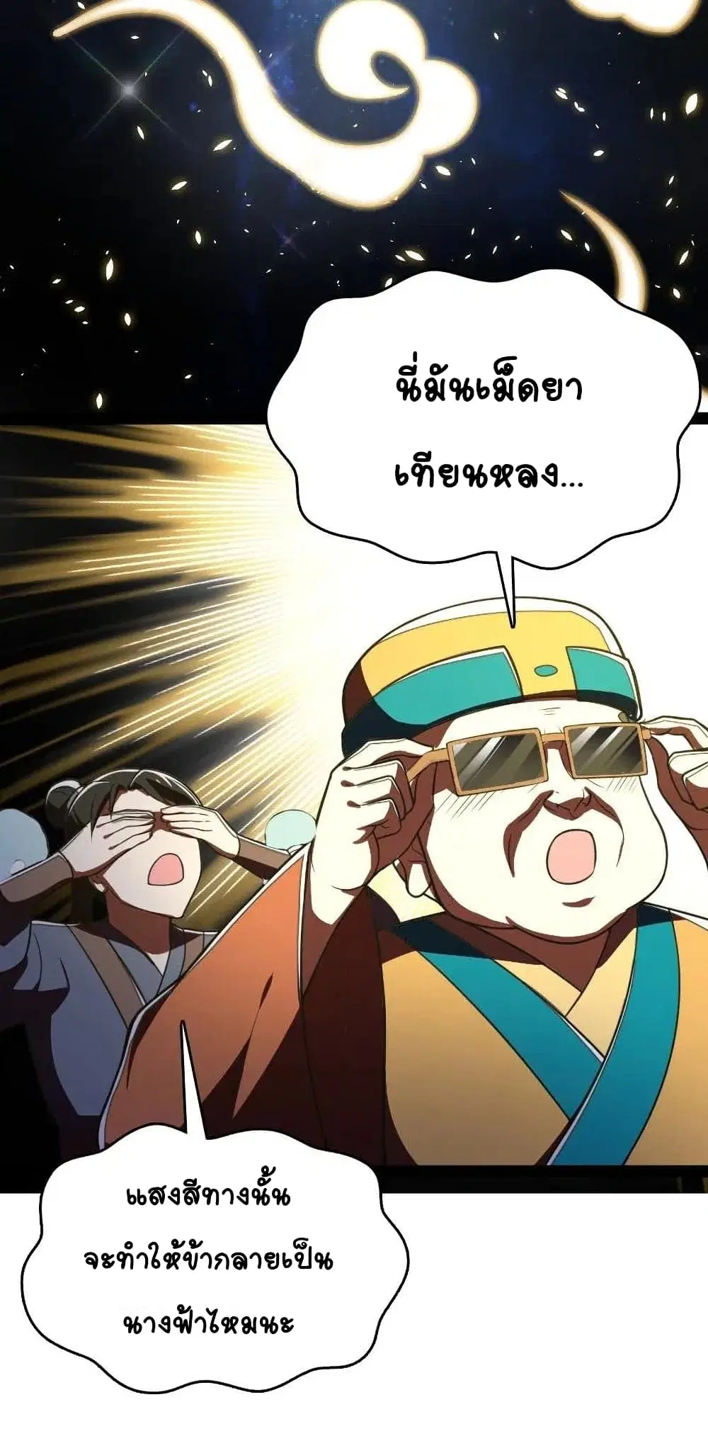 The Martial Emperor’s Life After Seclusion ตอนที่ 60 หน้า 37