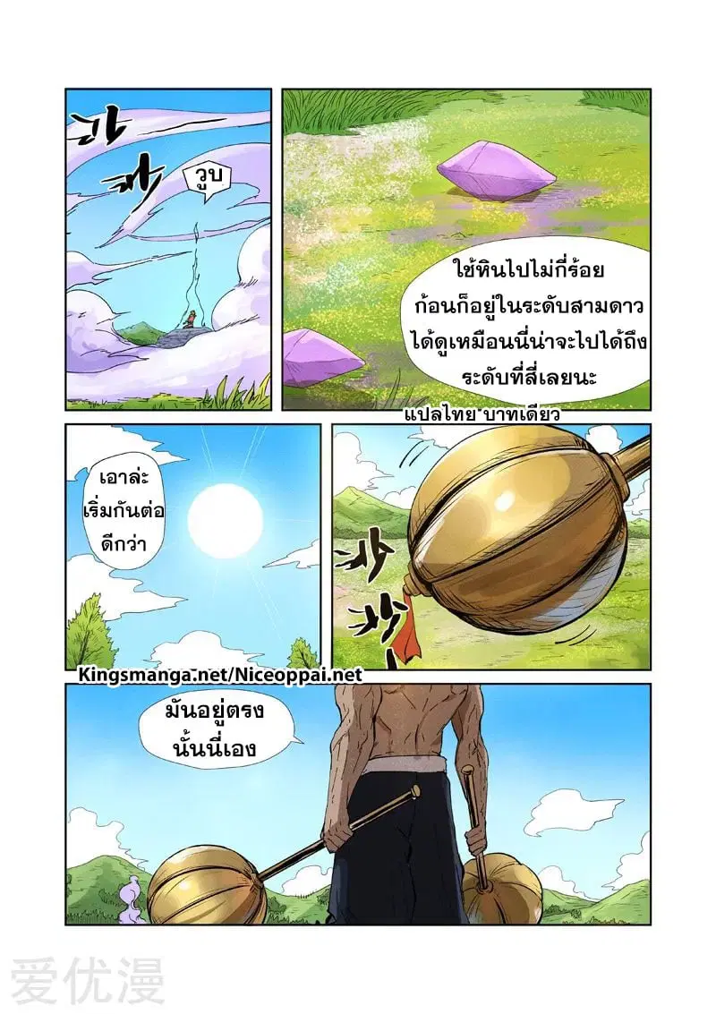 Tales of Demons and Gods ตอนที่ 218 หน้า 18