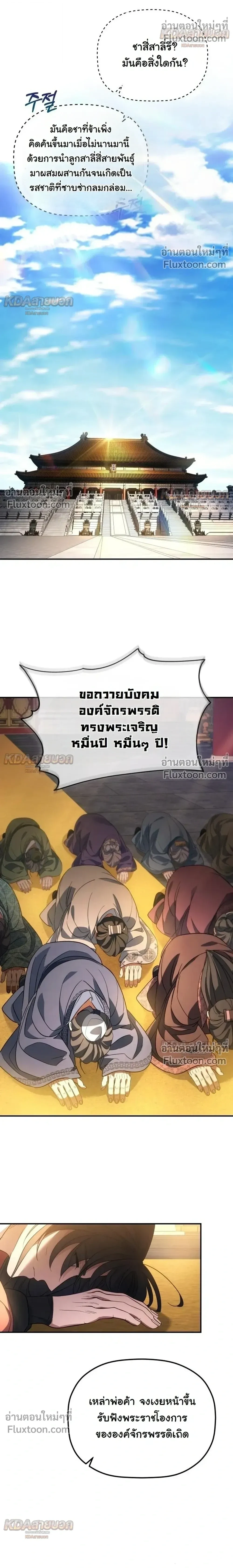 The Youngest Son of the Eunhae Sangdan บุตรชายคนสุดท้องแห่งหอการค้าอึนเฮ ตอนที่ 53 หน้า 20