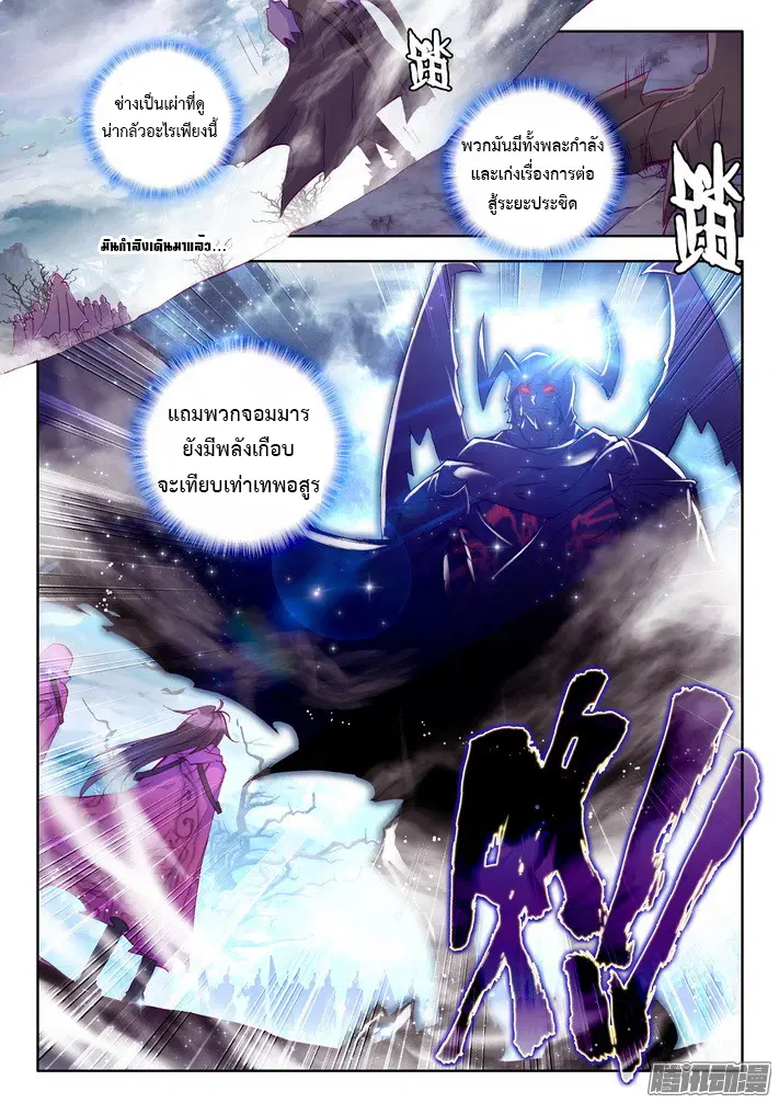 Shen Yin Wang Zuo ตอนที่ 69 หน้า 4