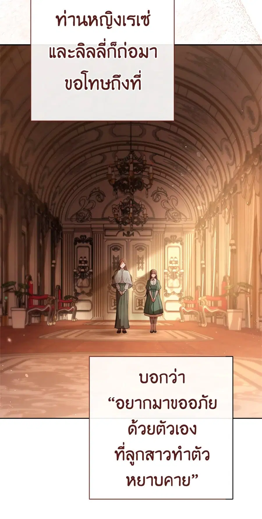 The Young Lady Is a Royal Chef ตอนที่ 83 หน้า 5