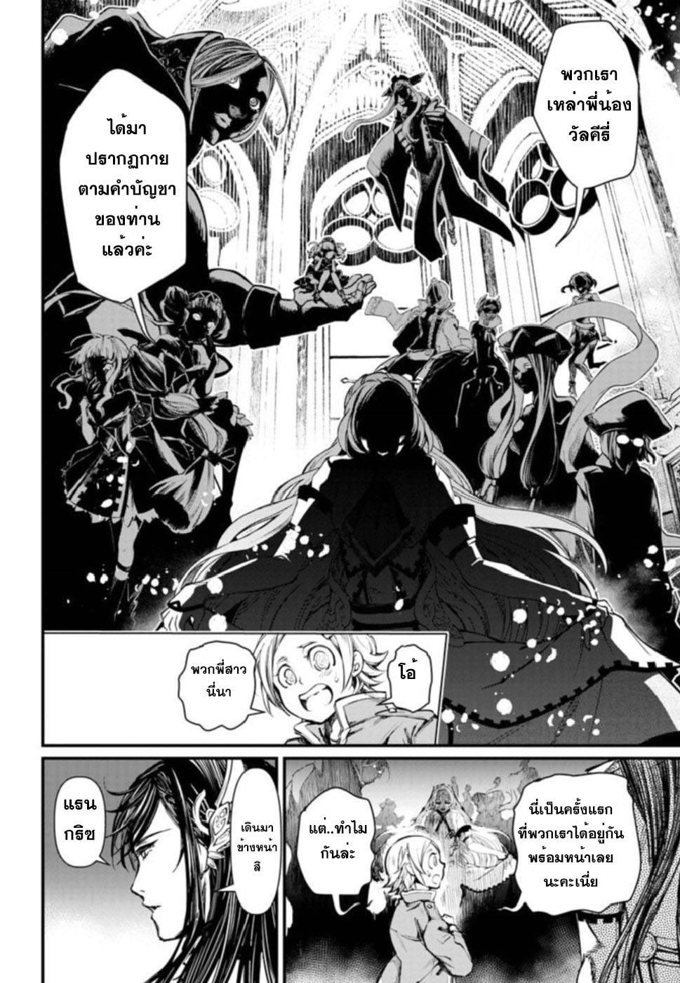 Record of Ragnarok มหาศึกคนชนเทพ ตอนที่ 3 หน้า 23