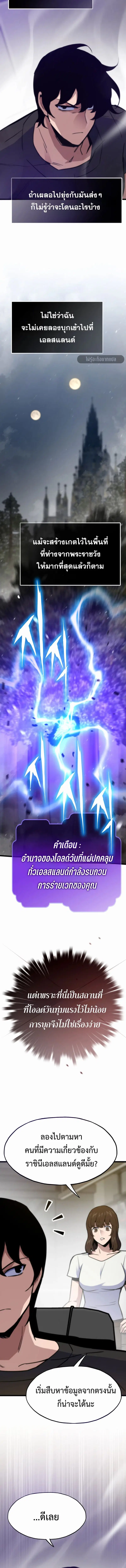 Past Life Returner ตอนที่ 169 หน้า 4