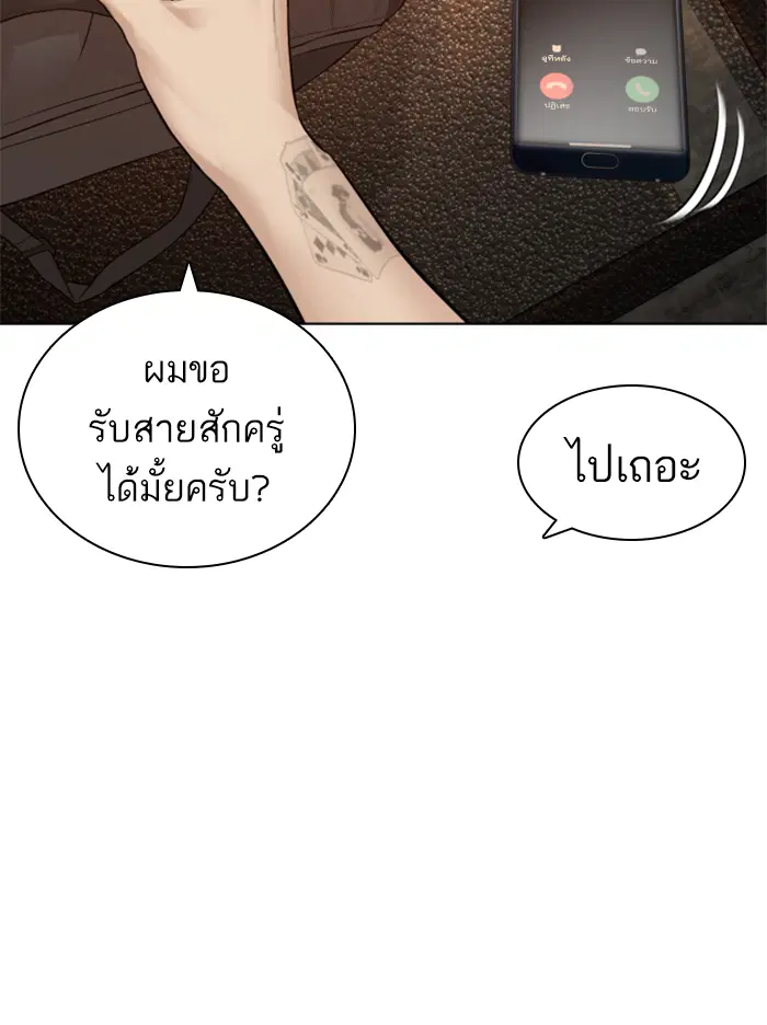 How to Fight ตอนที่ 140 หน้า 95