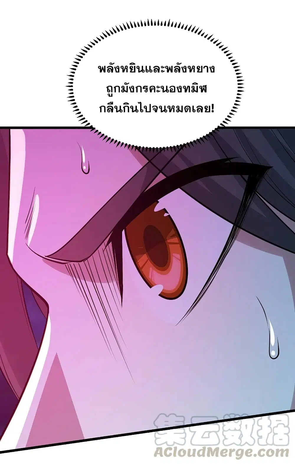 Matchless Emperor ตอนที่ 191 หน้า 43