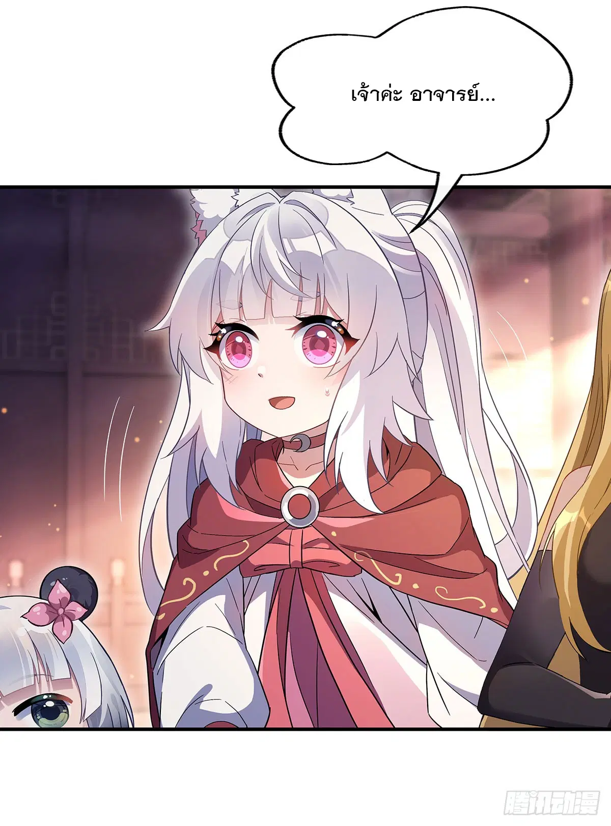 My Female Disciples are all Future Masters of the Heavens ตอนที่ 237 หน้า 11