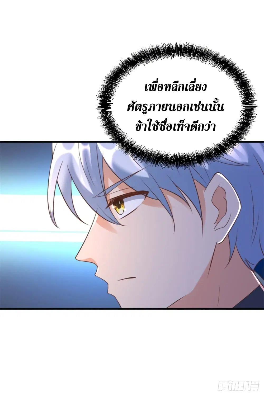 Zhi Zun Chong Sheng ตอนที่ 166 หน้า 19