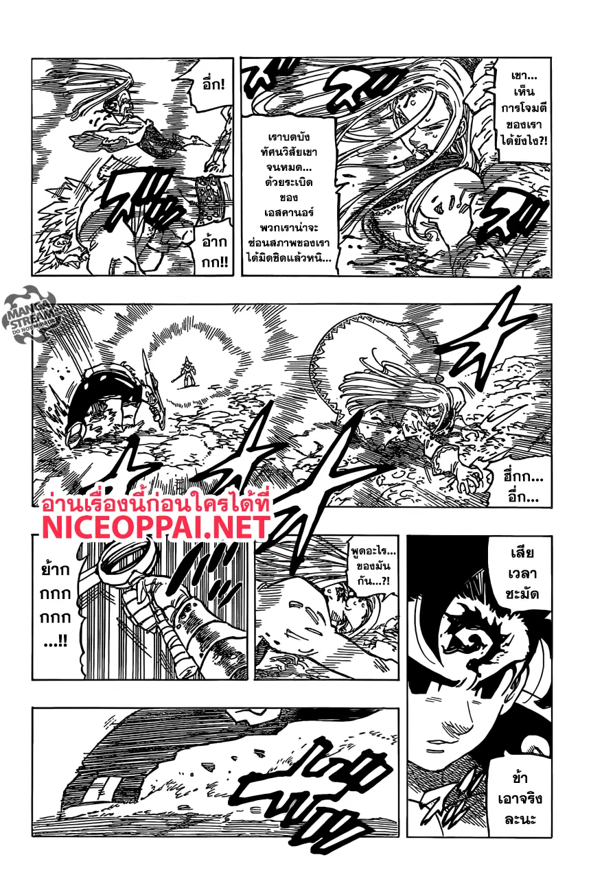 Nanatsu no Taizai ตอนที่ 288 หน้า 7