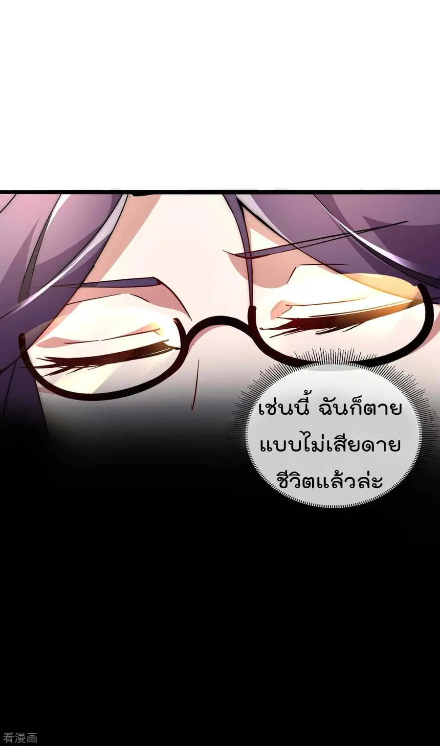 I am The Richest in The World ตอนที่ 4 หน้า 8