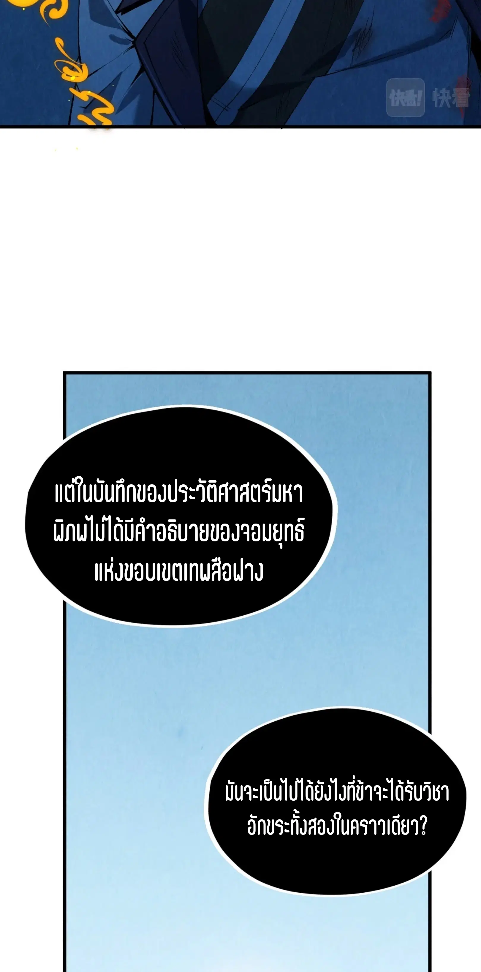 The Eternal Supreme ตอนที่ 207 หน้า 22