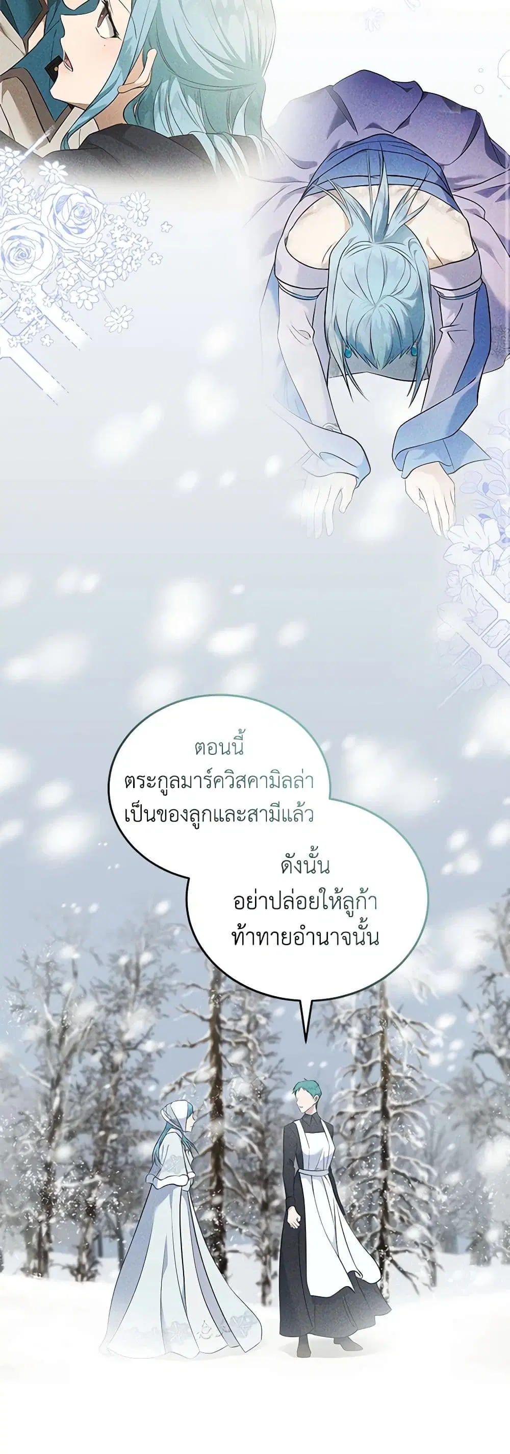 The Villainess Lives Again ตอนที่ 187 หน้า 38