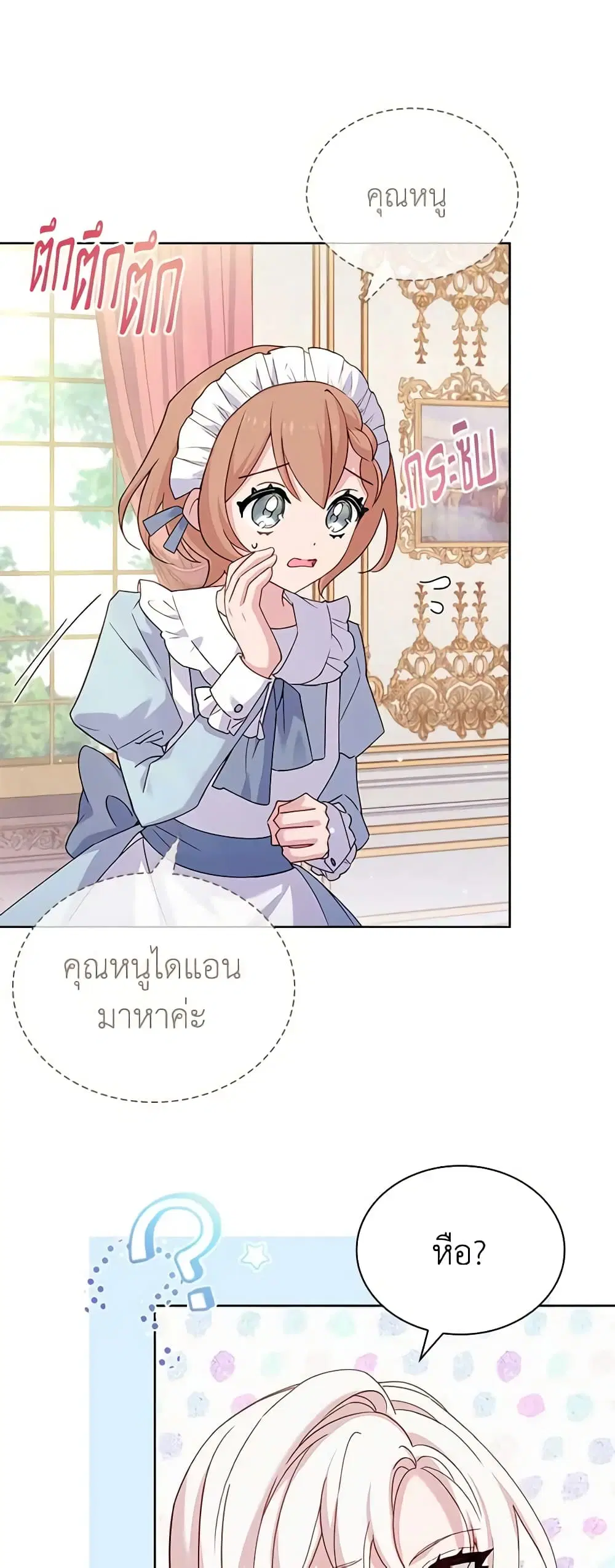 The Lady Needs a Break ตอนที่ 86 หน้า 12
