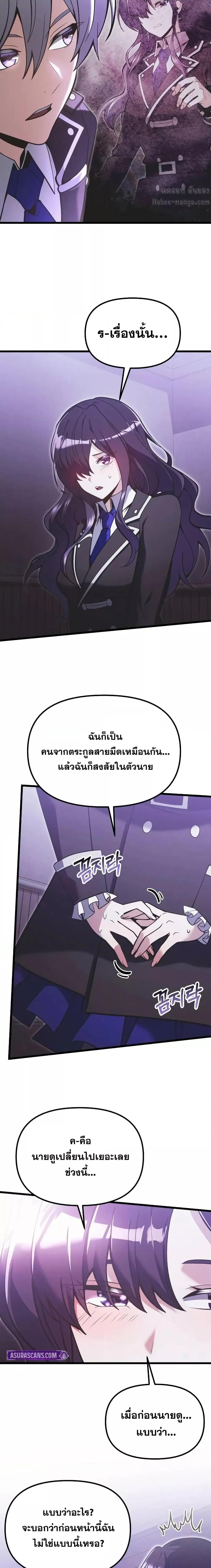 Terminally-Ill Genius Dark Knight อัศวินดำล่าท้าเวลา ตอนที่ 89 หน้า 12