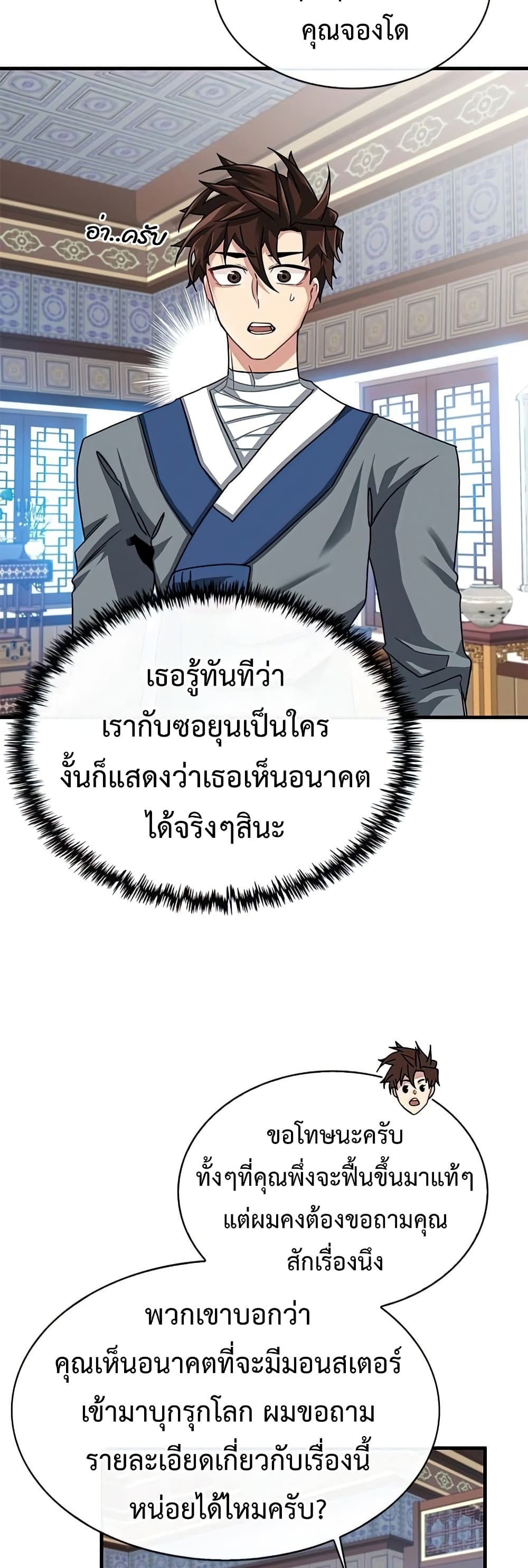 SSS-Class Gacha Hunter ตอนที่ 49 หน้า 12