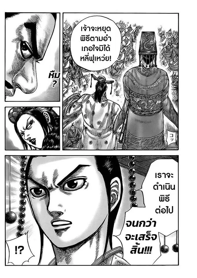 Kingdom ตอนที่ 414 หน้า 18